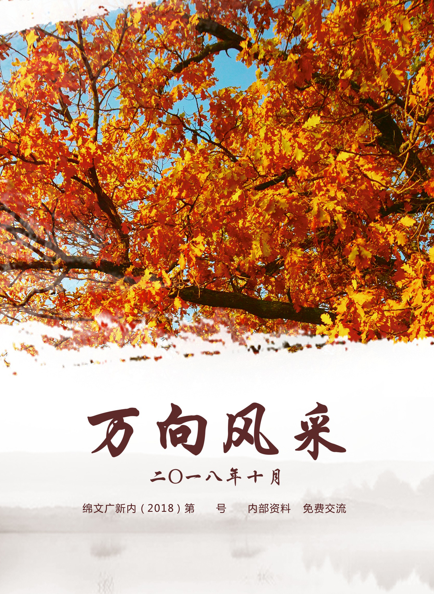 四川万向投资集团有限公司- 四川万向投资集团有限公司