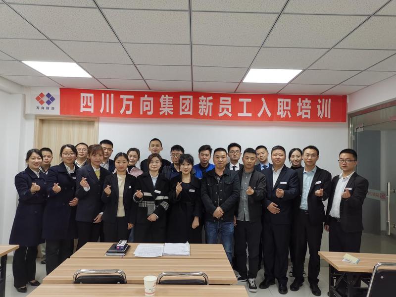 集团新员工入职培训圆满完成 - 四川万向投资集团有限公司