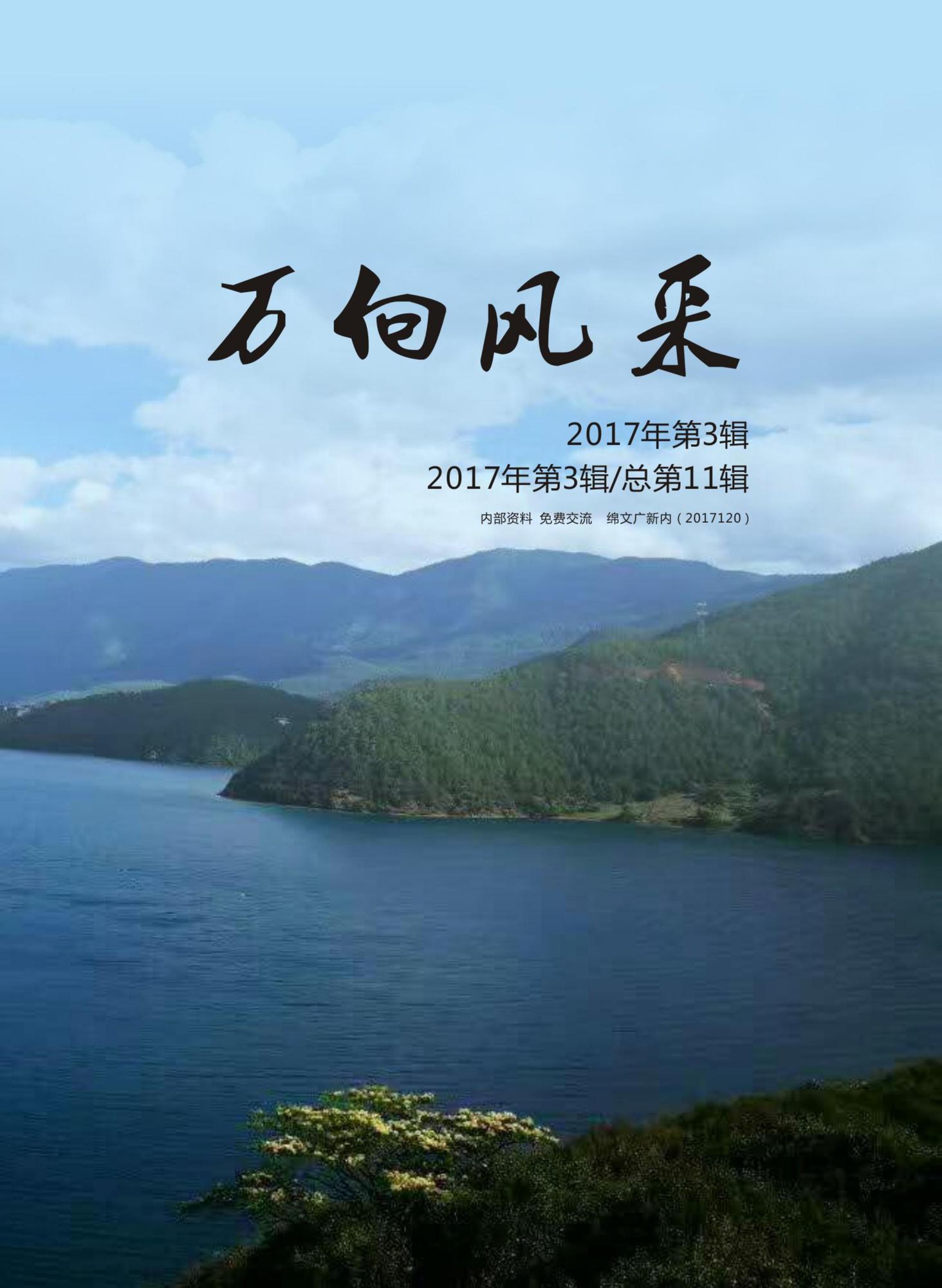 四川万向投资集团有限公司- 四川万向投资集团有限公司