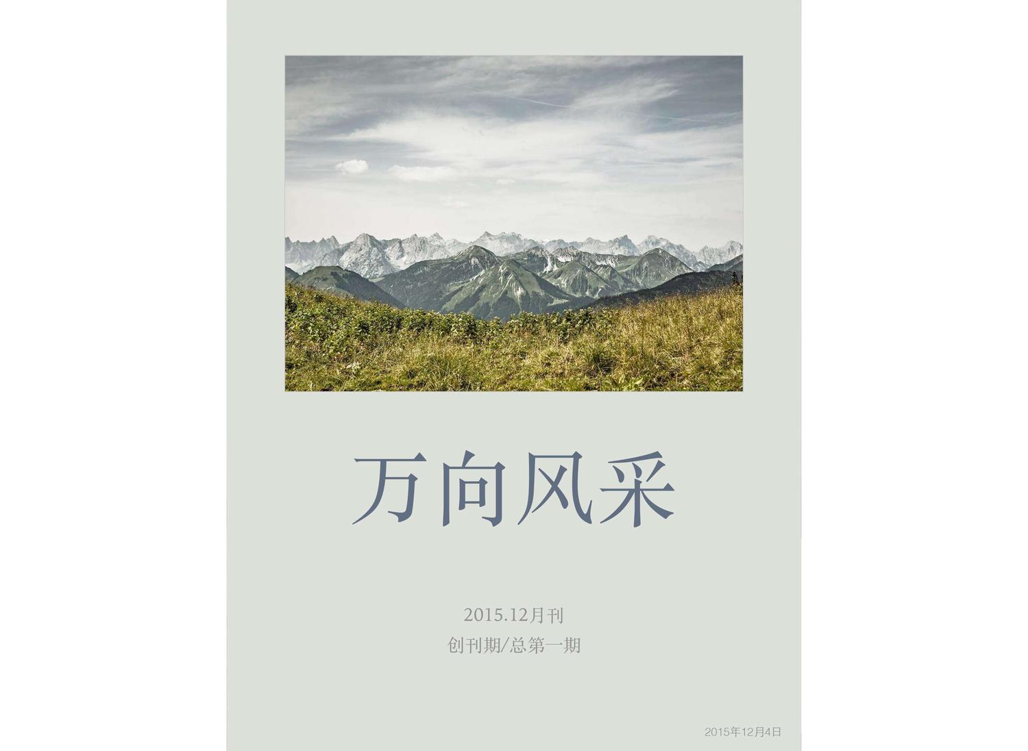 四川万向投资集团有限公司- 四川万向投资集团有限公司